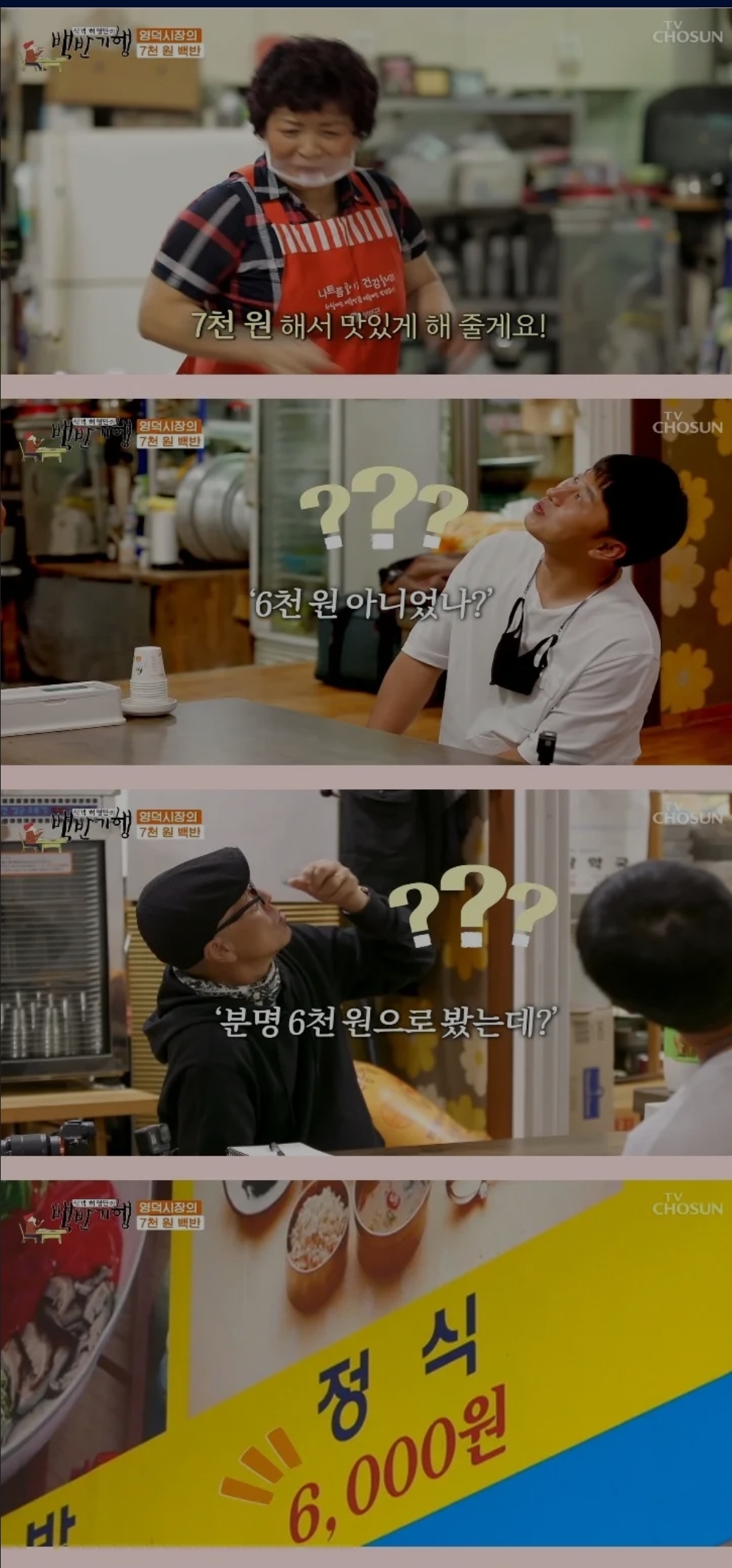방송국에서 촬영왔다고 가격 자기맘대로 올려받는 백반집 | 인스티즈
