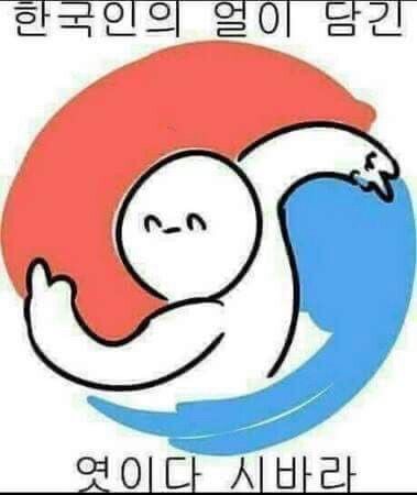 다케시마 일본땅 아님? 증거있음? 왜 우김? 긁? 쫄? 모르면 일본꺼임 ㅅㄱ | 인스티즈