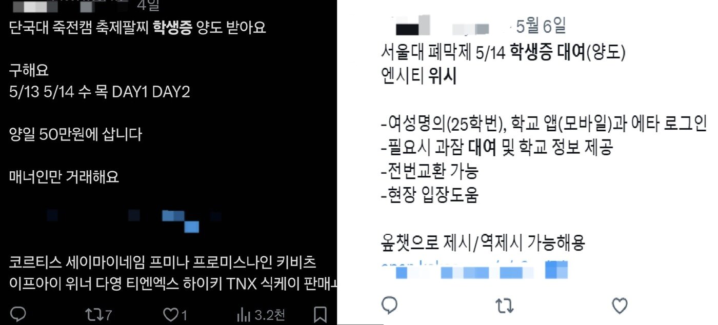 "이틀 50만원에 살게요"…대학 축제 '학생증 거래' 성행 | 인스티즈