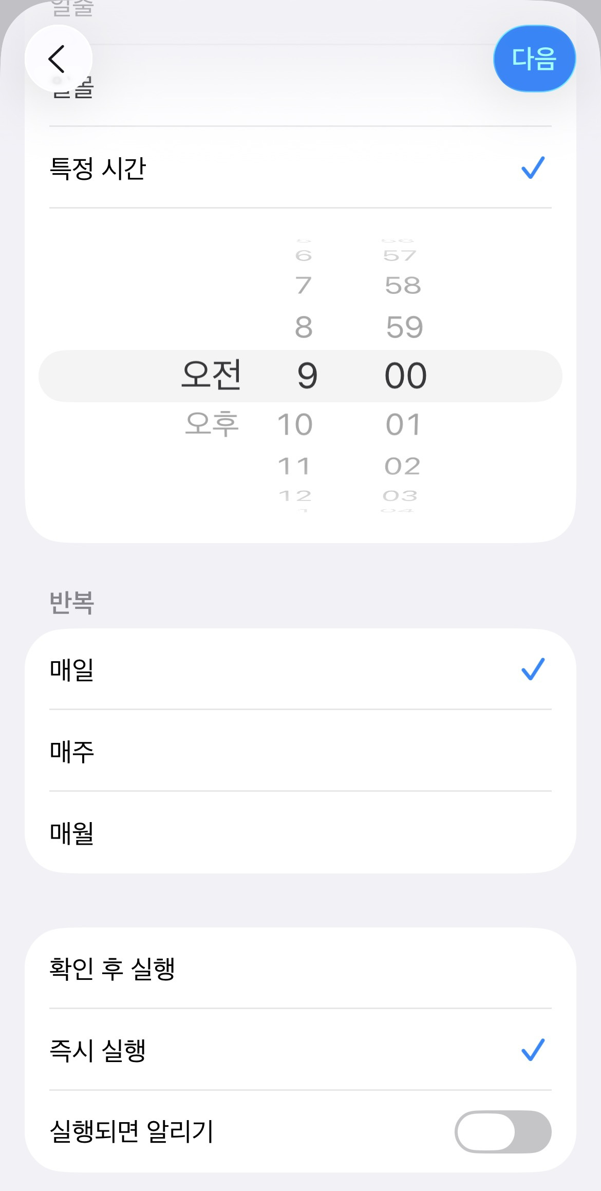 아이폰 이 단축어 해놓으면 매일 아침 우산 챙겨야하는지 알림 옴.twt | 인스티즈