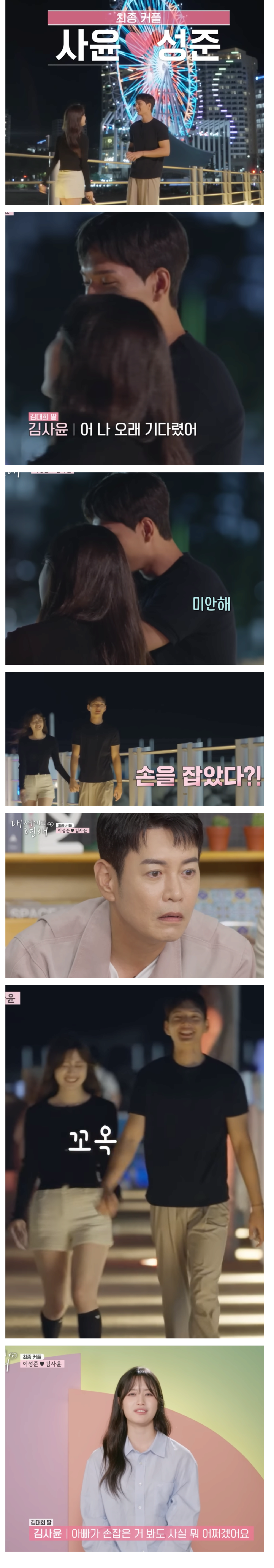 20살 딸이 남자랑 손 잡은거보고 표정관리 못하는 김대희 ㅋㅋㅋㅋㅋ.jpg | 인스티즈