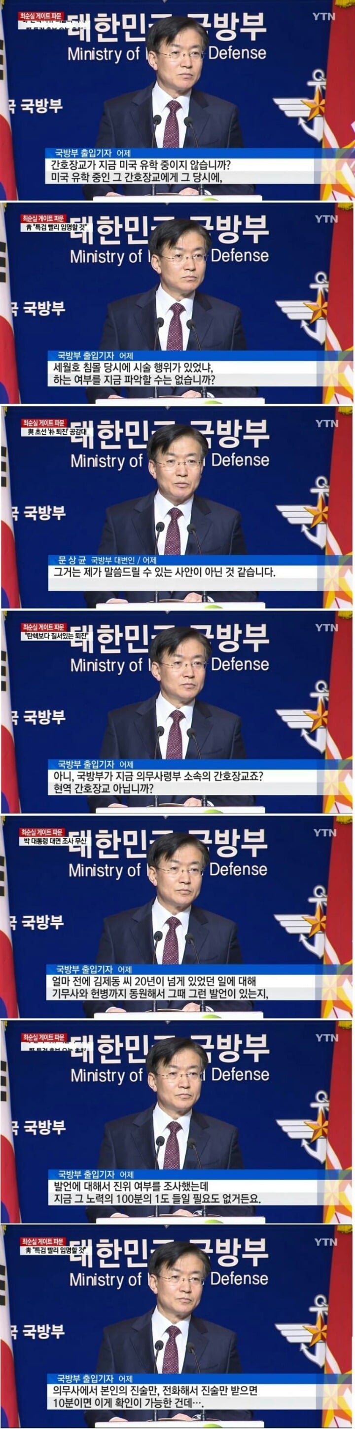간호장교 질문하는 기자의 극딜ㄷㄷㄷ | 인스티즈
