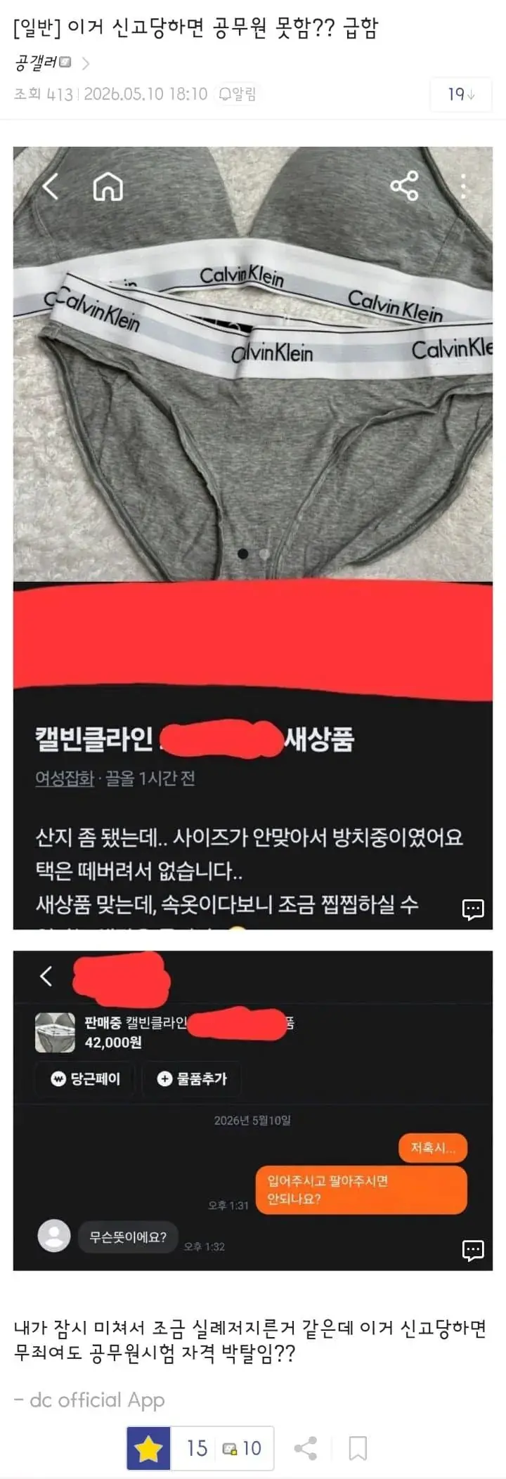 신고당하면 공무원 못하냐 묻는 공갤러 | 인스티즈