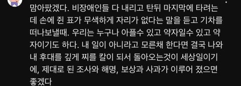 휠체어석 예매했는데도 "입석 손님 너무 많다"며 기차 탑승 거부한 코레일 | 인스티즈