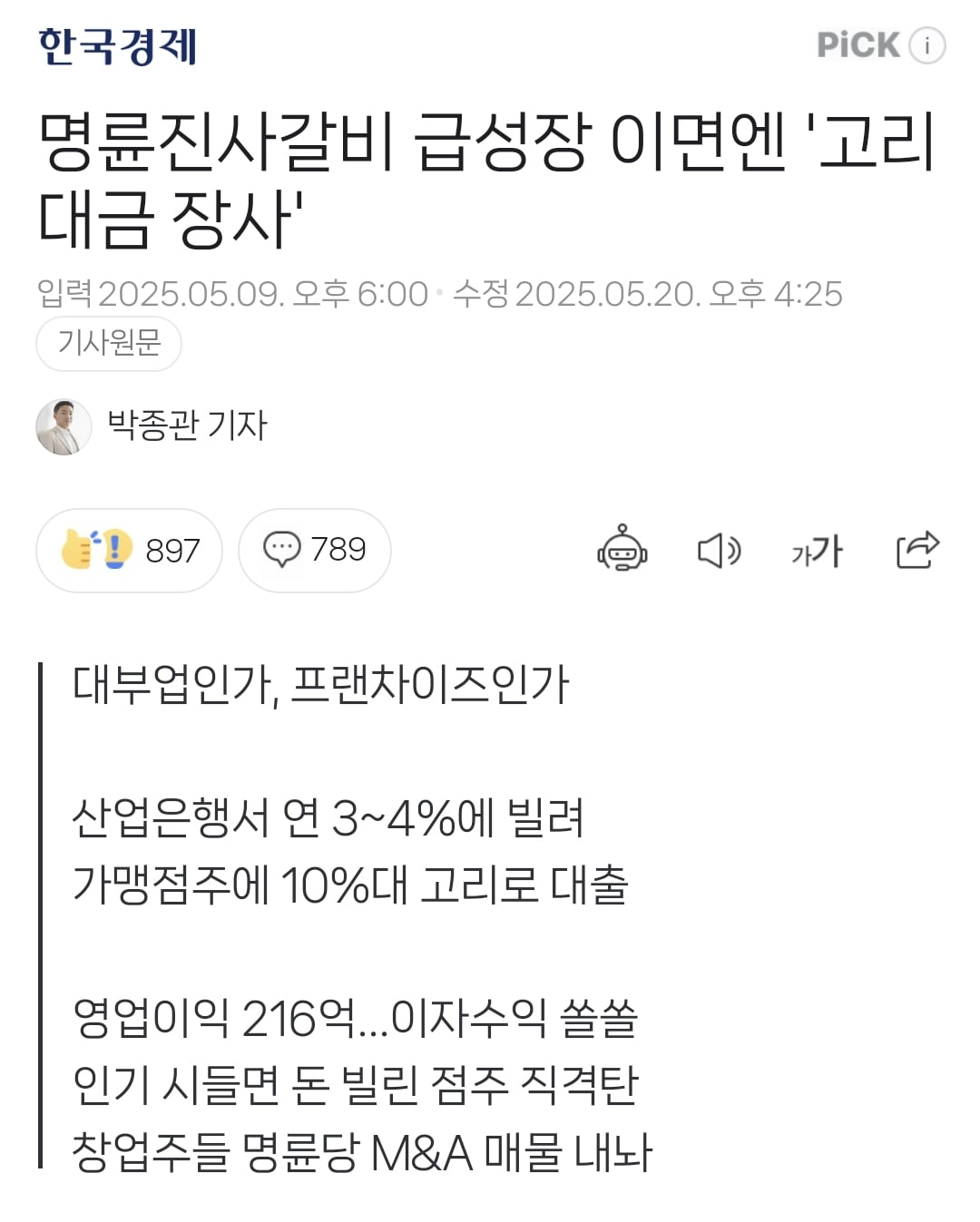 명륜진사갈비=샤브올데이의 충격적 진실.twt | 인스티즈