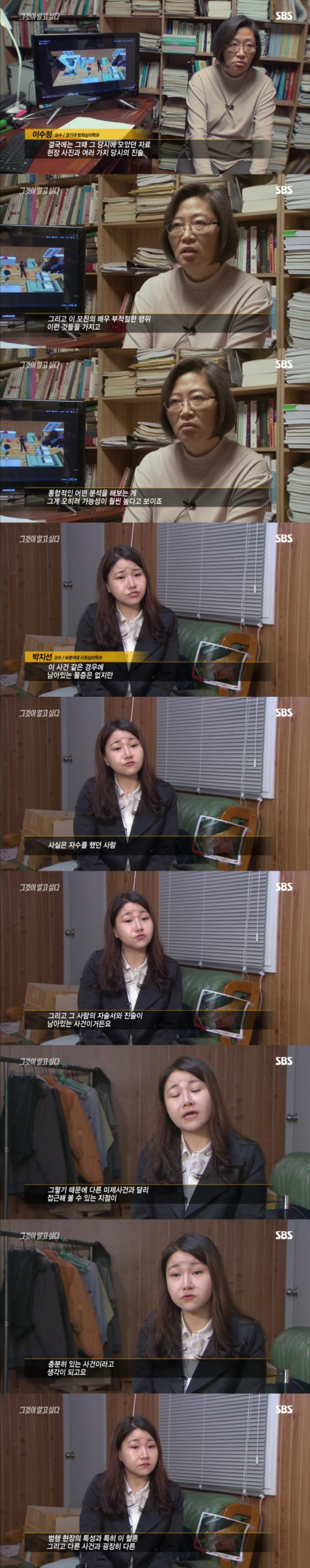 그알 레전드 28-핏빛이 그려낸 범인의 몽타주.jpg | 인스티즈