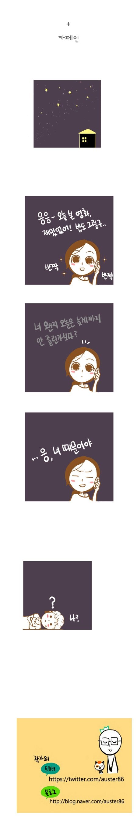 여친이 남친 약속 기다리는 만화 | 인스티즈