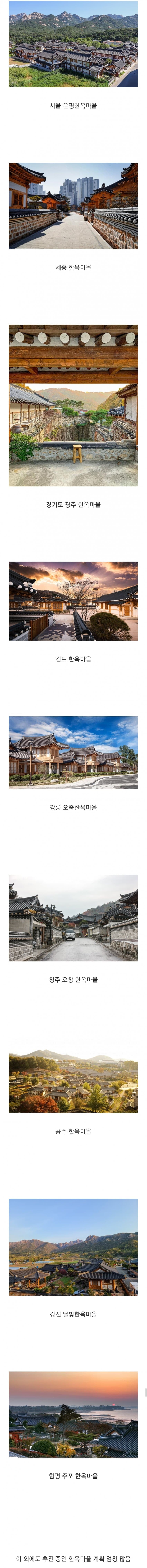우리나라 한옥마을 | 인스티즈
