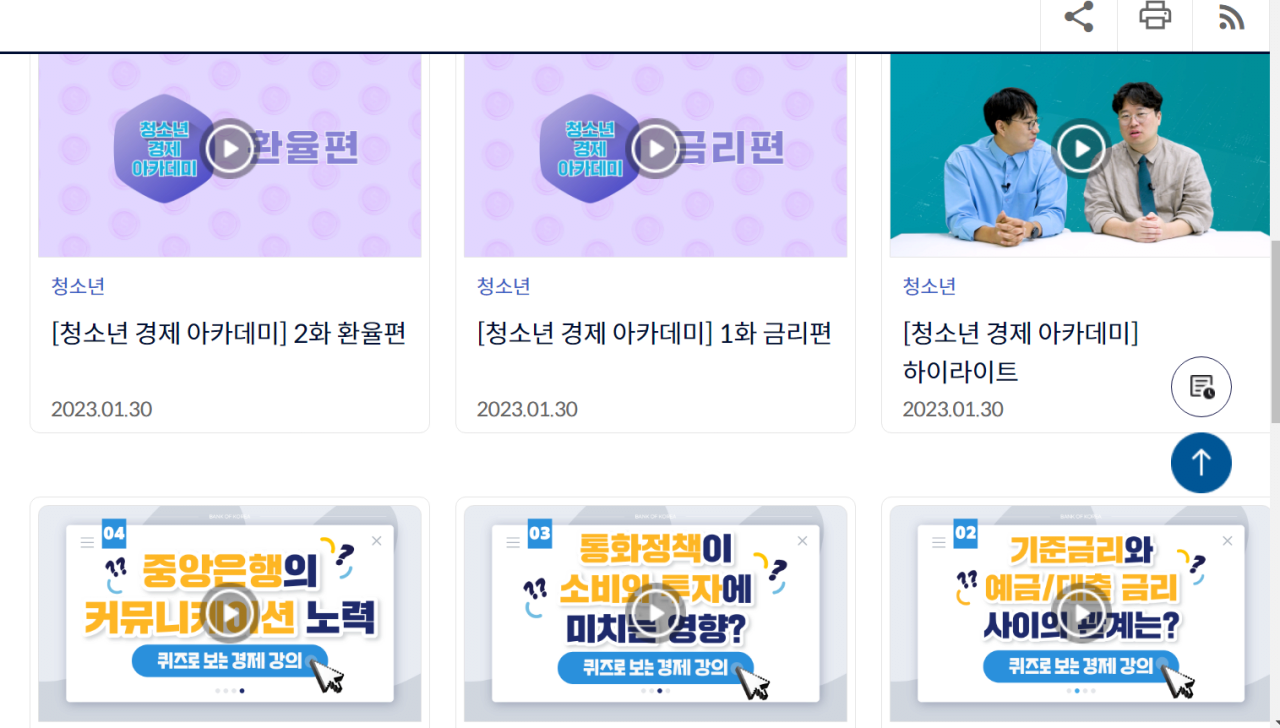 한국은행의 경제금융 교육 | 인스티즈