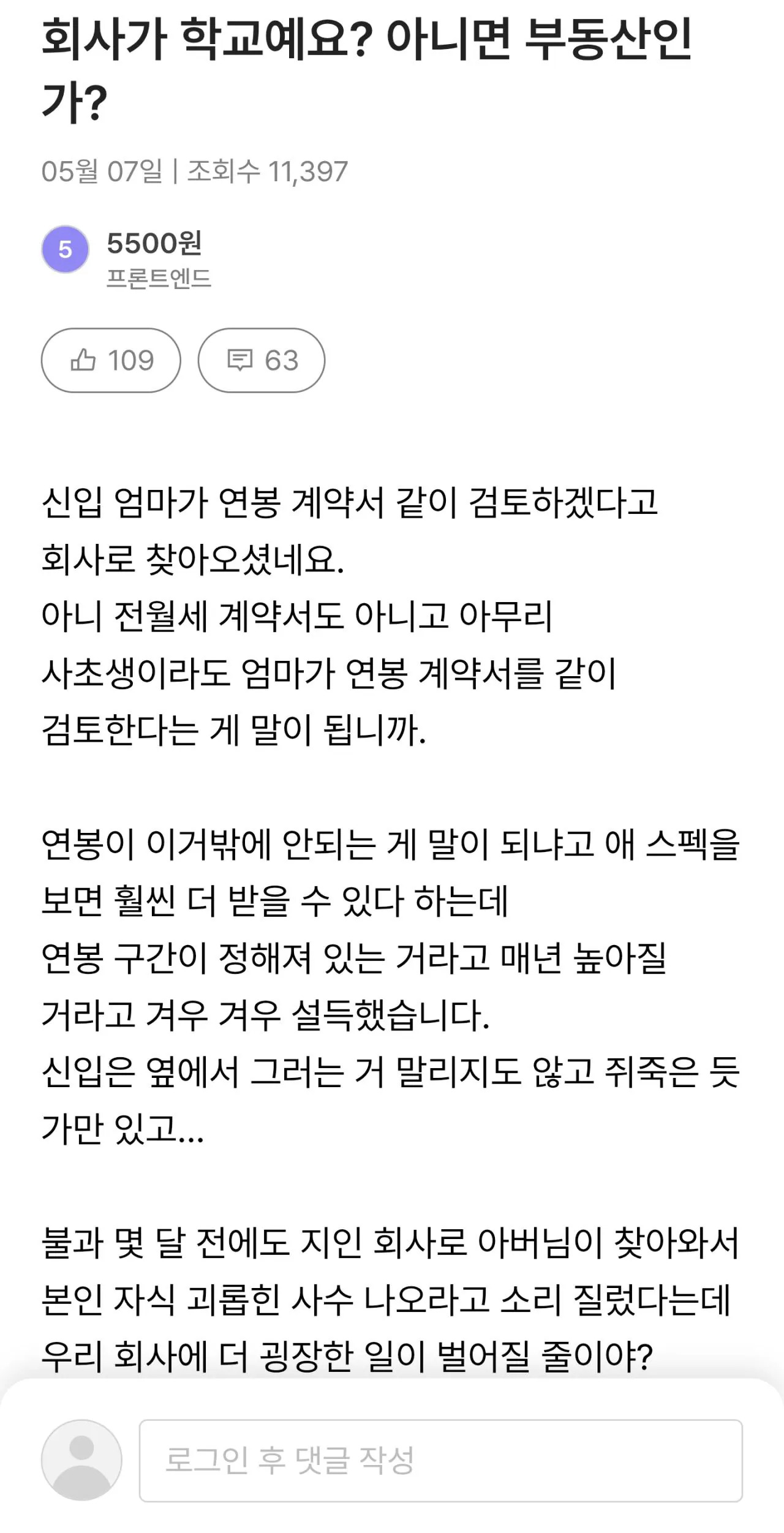연봉협상하러 엄마와 같이 온 신입사원 | 인스티즈