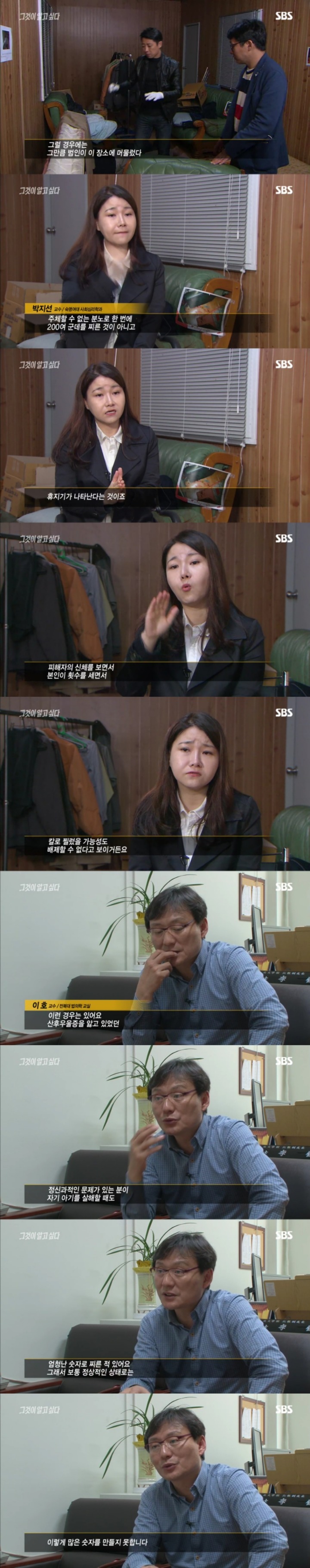 그알 레전드 28-핏빛이 그려낸 범인의 몽타주.jpg | 인스티즈