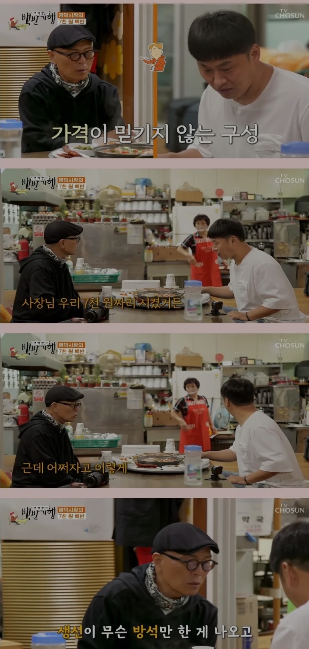 방송국에서 촬영왔다고 가격 자기맘대로 올려받는 백반집 | 인스티즈