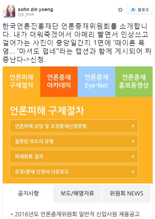 [TIP] 녀녀녀거리는 기자들, 맘대로 사람 사진찍어서 올리는 기자들 버릇고치는 방법 | 인스티즈
