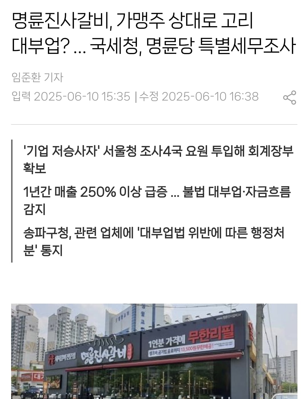 명륜진사갈비=샤브올데이의 충격적 진실.twt | 인스티즈