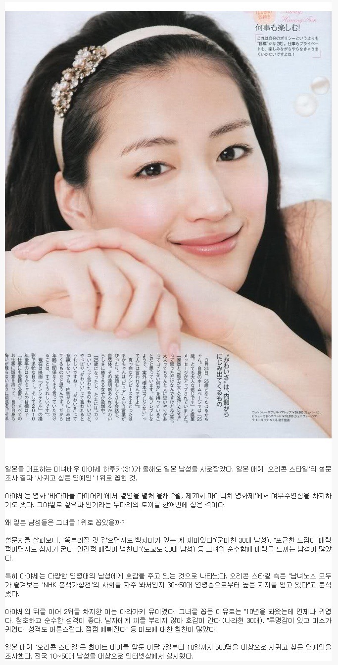 일본 남성들이 가장 사귀고 싶은 여자 3년 연속 1위 | 인스티즈