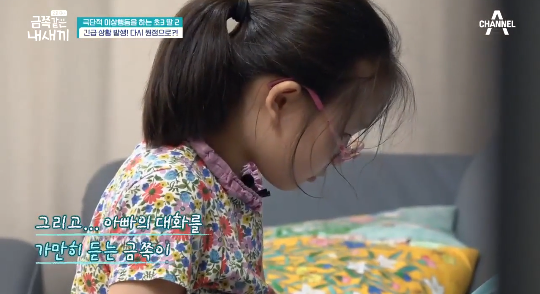 이번주 금쪽이에 나온 역대급 아빠.jpg | 인스티즈