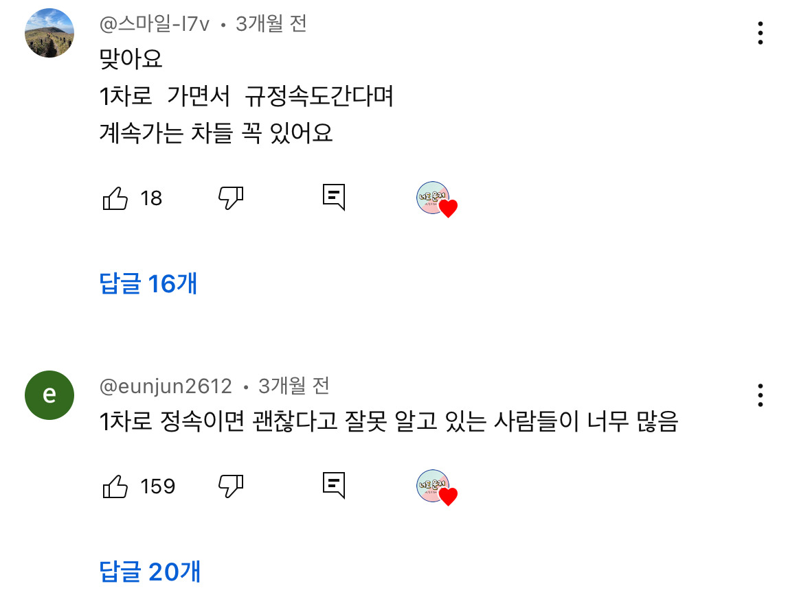추월할 생각 없으면 걍 1차로로 들어가질 마세요 | 인스티즈
