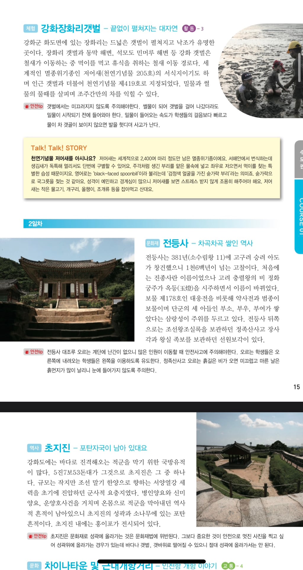 이거 일단 스크랩해놔‼️‼️청소년 수학여행 가이드북이지만 2박3일 국내여행 계획표로 쓰면 딱임 | 인스티즈