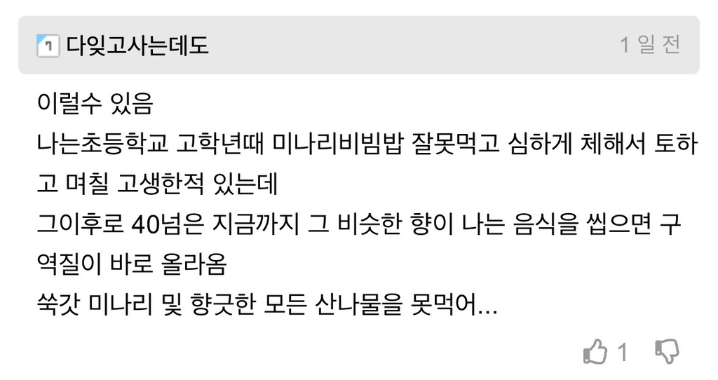 은근 많다는 어릴 적 트라우마로 오랫동안 특정 음식 못먹는 것.....jpg | 인스티즈