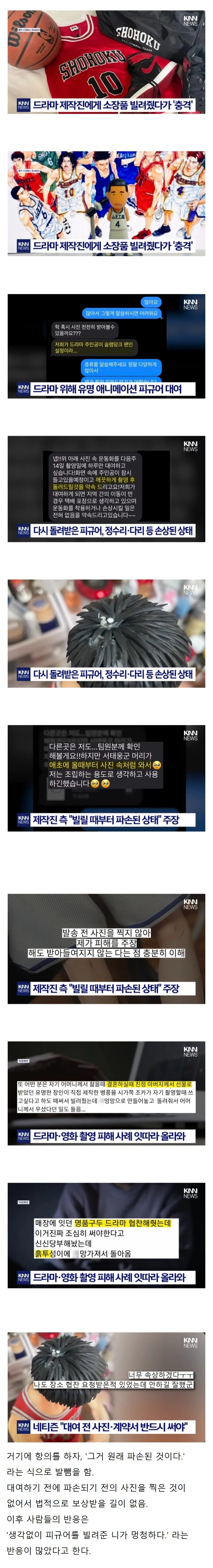 유명 드라마에 피규어를 함부로 대여해주면 안되는 이유 | 인스티즈