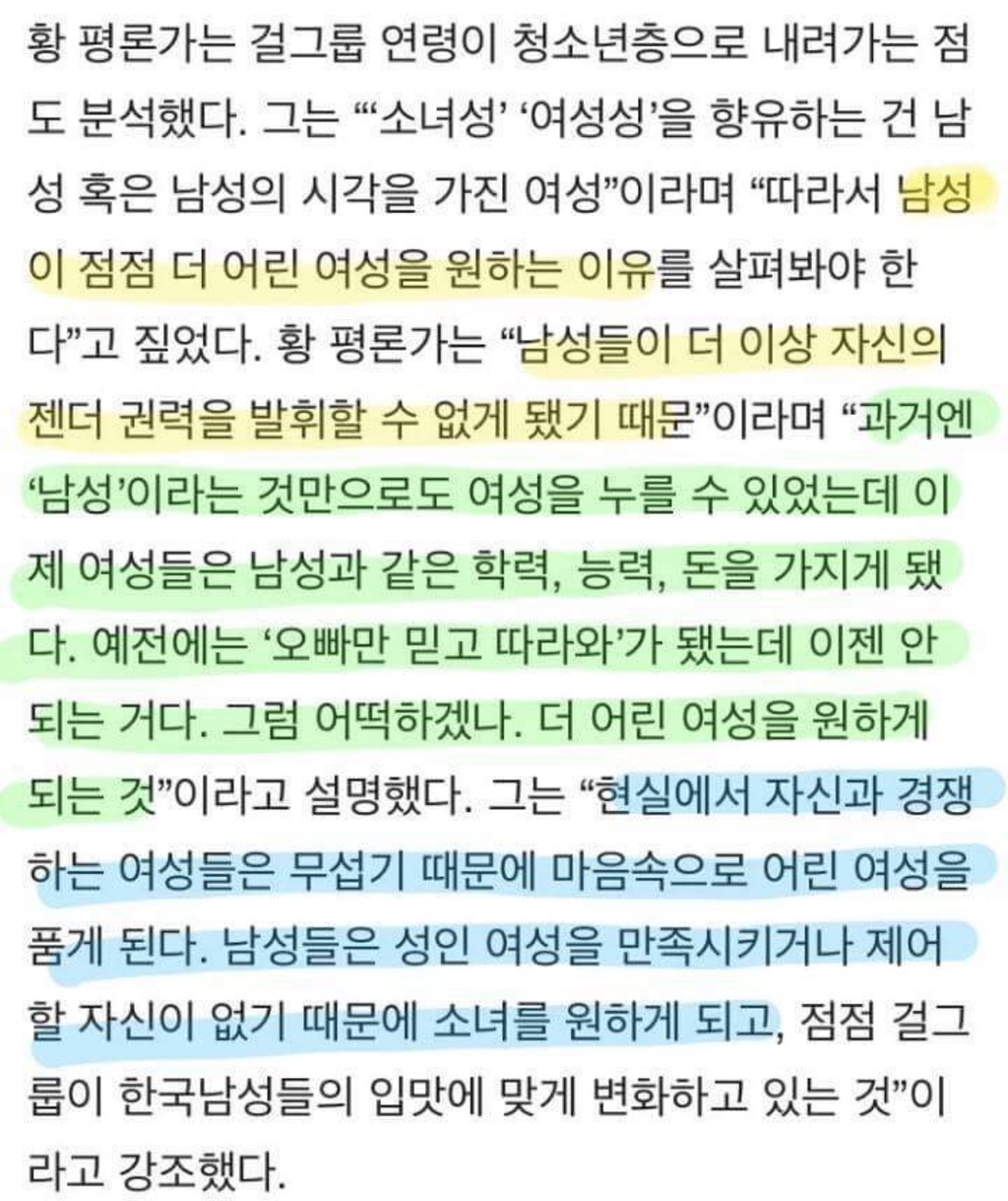 연애시장에서 또래 여성에게 선택받지못한 도태 페도필리아 소아성도착증 늙은 국산남들 특징 | 인스티즈
