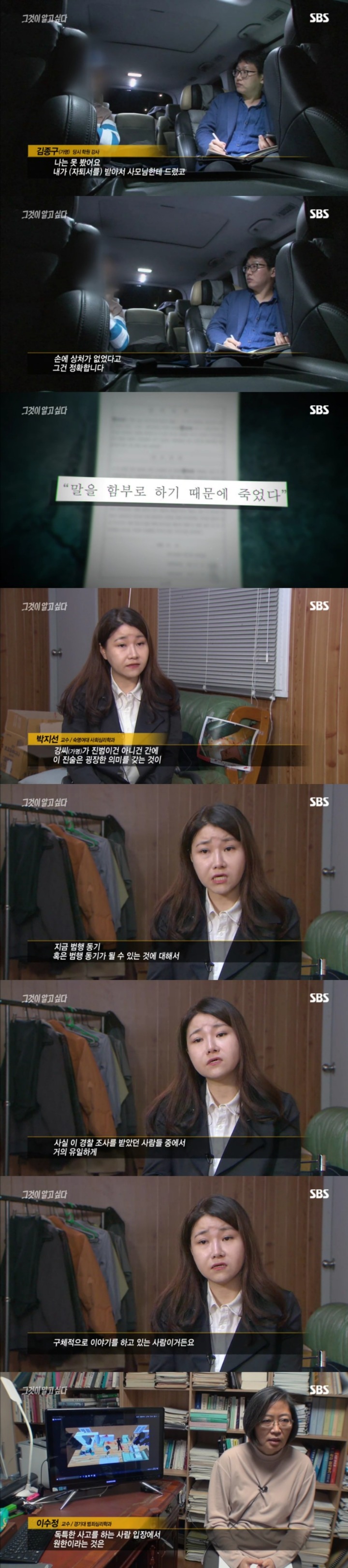 그알 레전드 28-핏빛이 그려낸 범인의 몽타주.jpg | 인스티즈