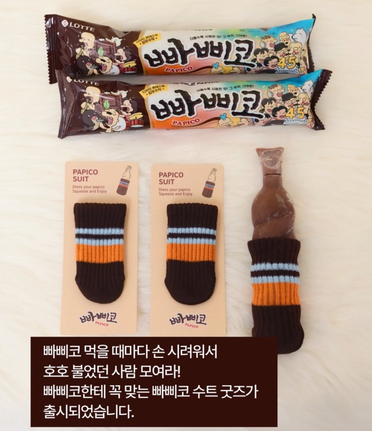 배민 b마트와 콜라보 했다는 빠삐코 굿즈.jpg | 인스티즈