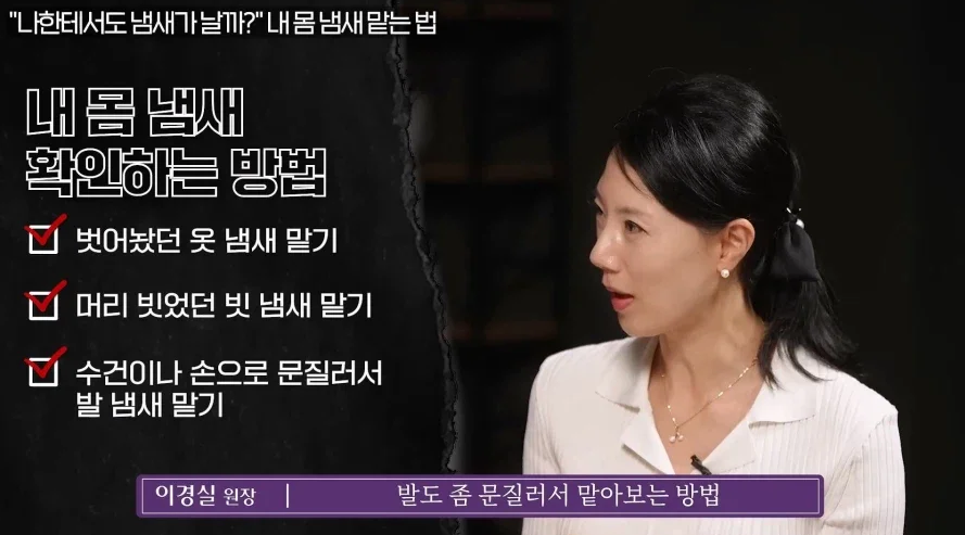 내 몸에서 나는 냄새 확인하는 방법 | 인스티즈