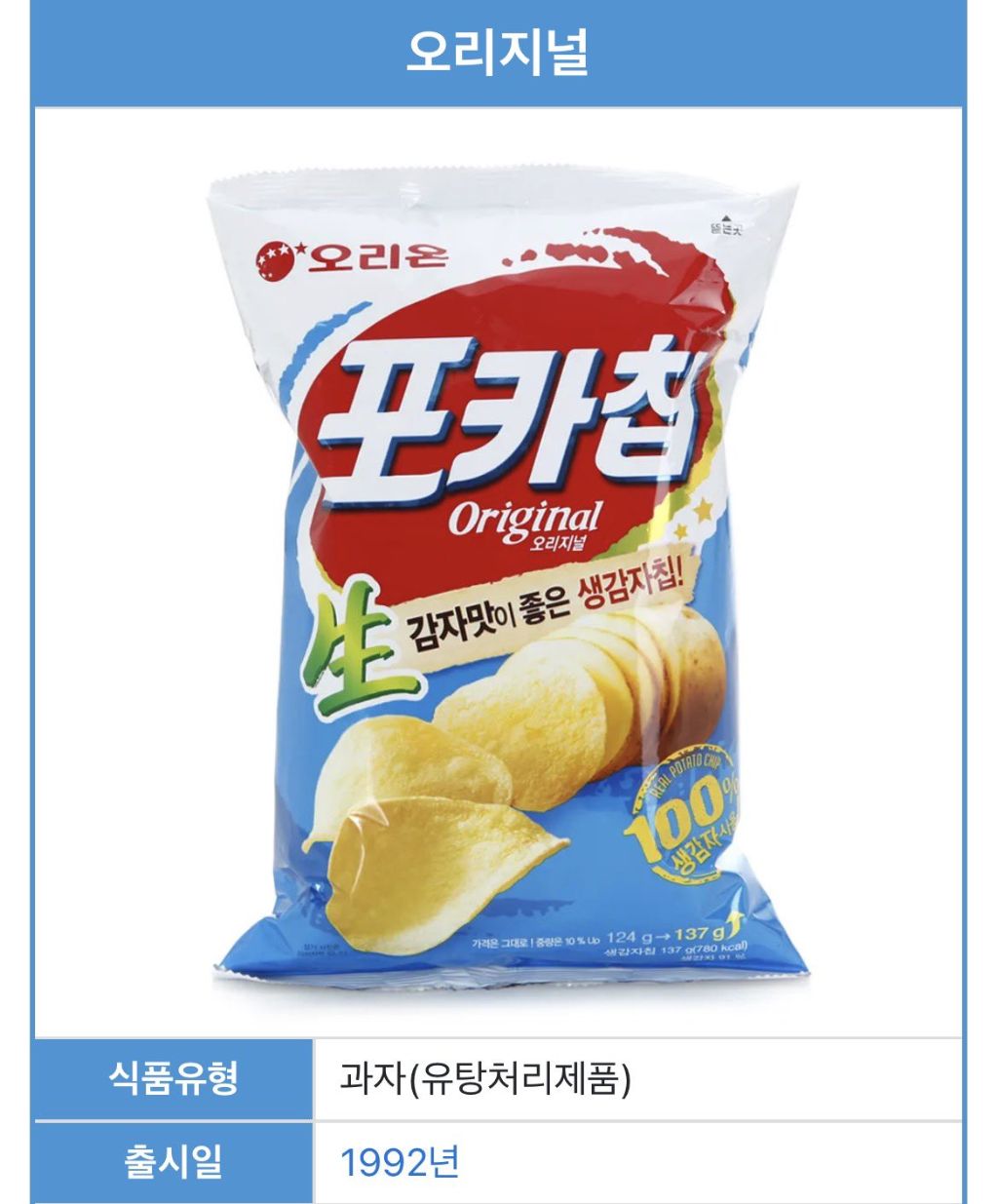 포카칩 어니언이 근본인 이유 | 인스티즈
