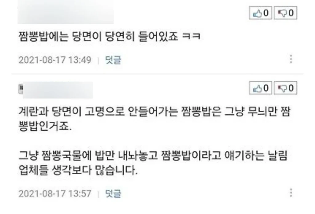 짬뽕밥에는 당면 국룰이다 vs 본 적 없다 | 인스티즈