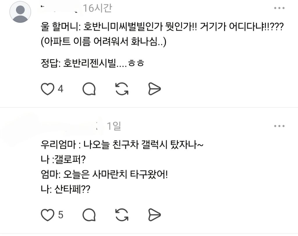 엄마가 그릭요거트를 자꾸 갈릭요거트라고 하심.threads | 인스티즈