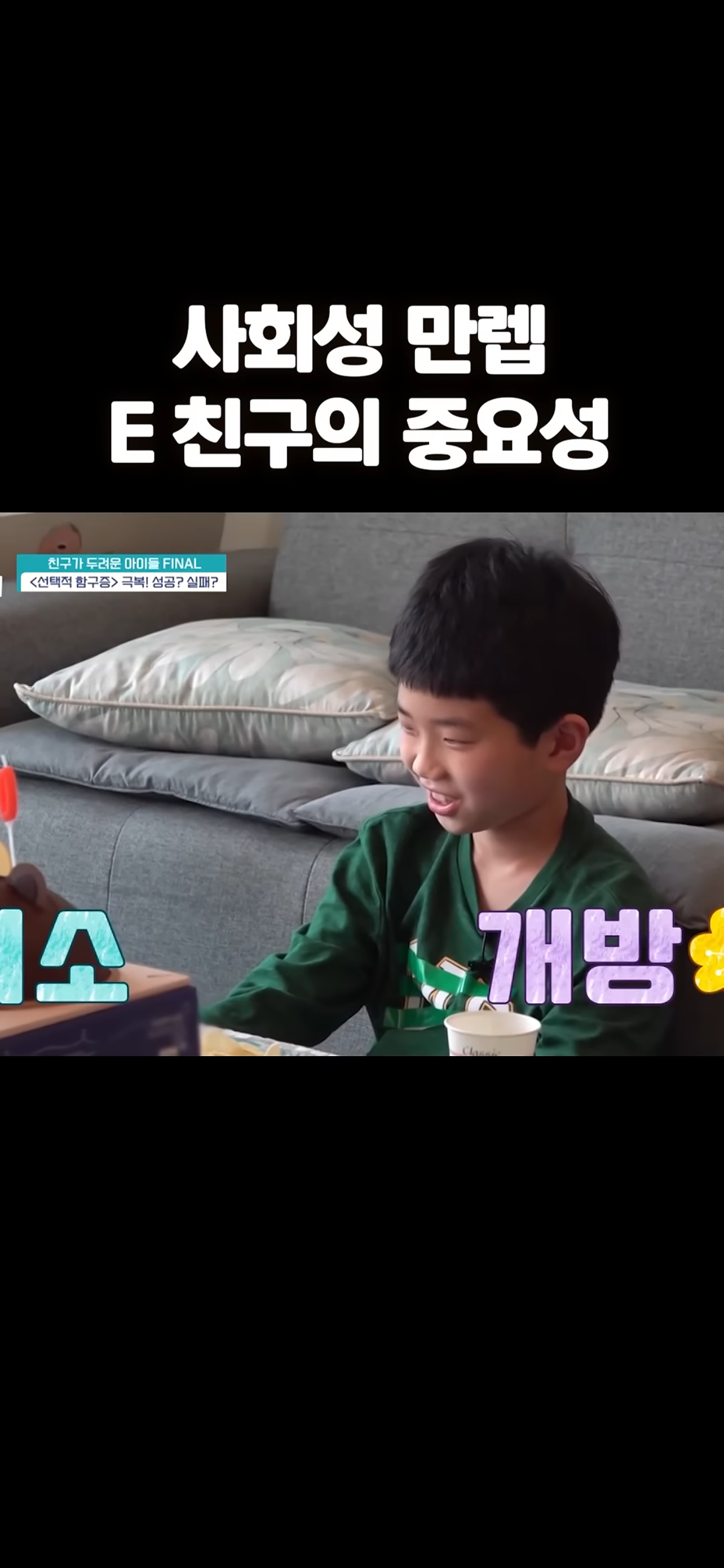 사회성 만렙 E 친구의 중요성 | 인스티즈