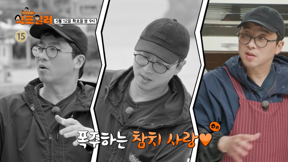 참치 양식이 성공했다는 소식 듣고 흥분했던 최강록 근황 | 인스티즈