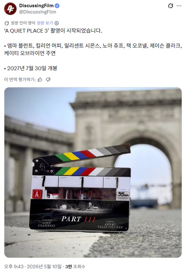 영화) 콰이어트 플레이스 3 공식 촬영 시작 | 인스티즈