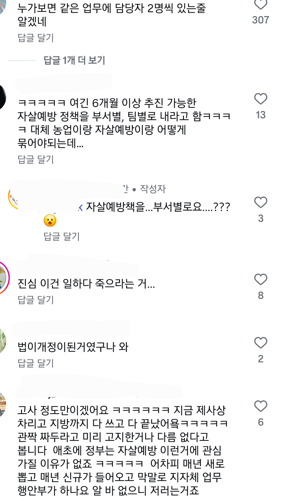 공무원 죽으라고 고사지내는거 같다는 최근 법 개정 | 인스티즈