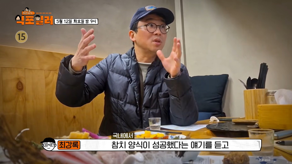 참치 양식이 성공했다는 소식 듣고 흥분했던 최강록 근황 | 인스티즈