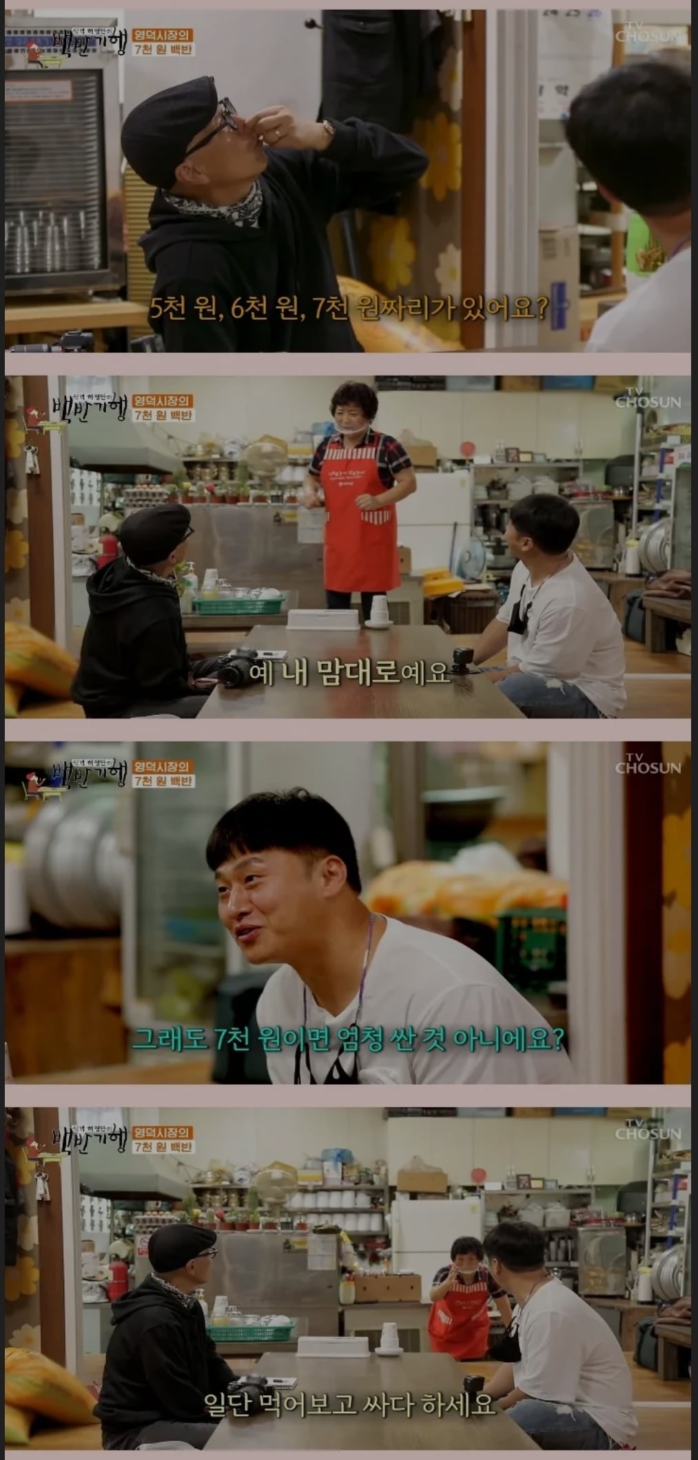 방송국에서 촬영왔다고 가격 자기맘대로 올려받는 백반집 | 인스티즈