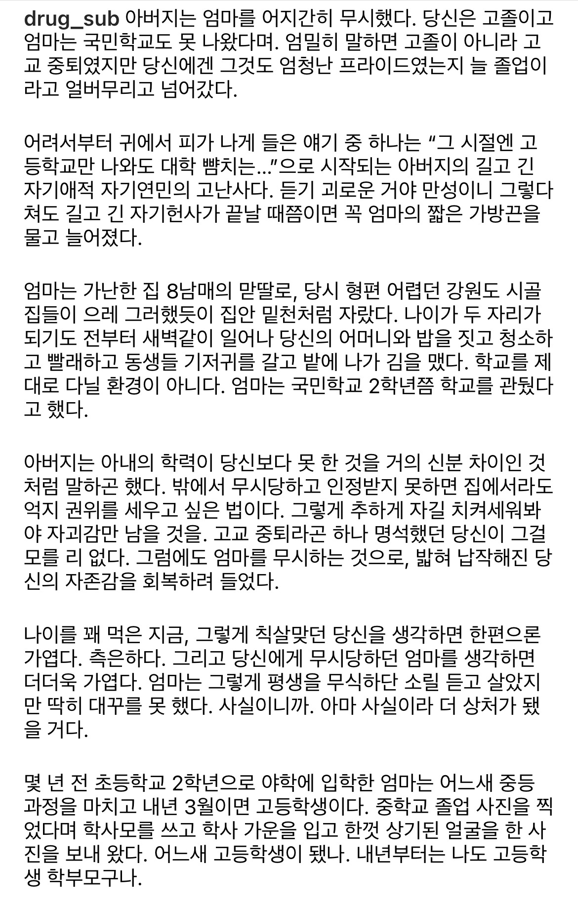 아버지는 엄마를 어지간히 무시했다. (영화번역가 황석희 인스타) | 인스티즈
