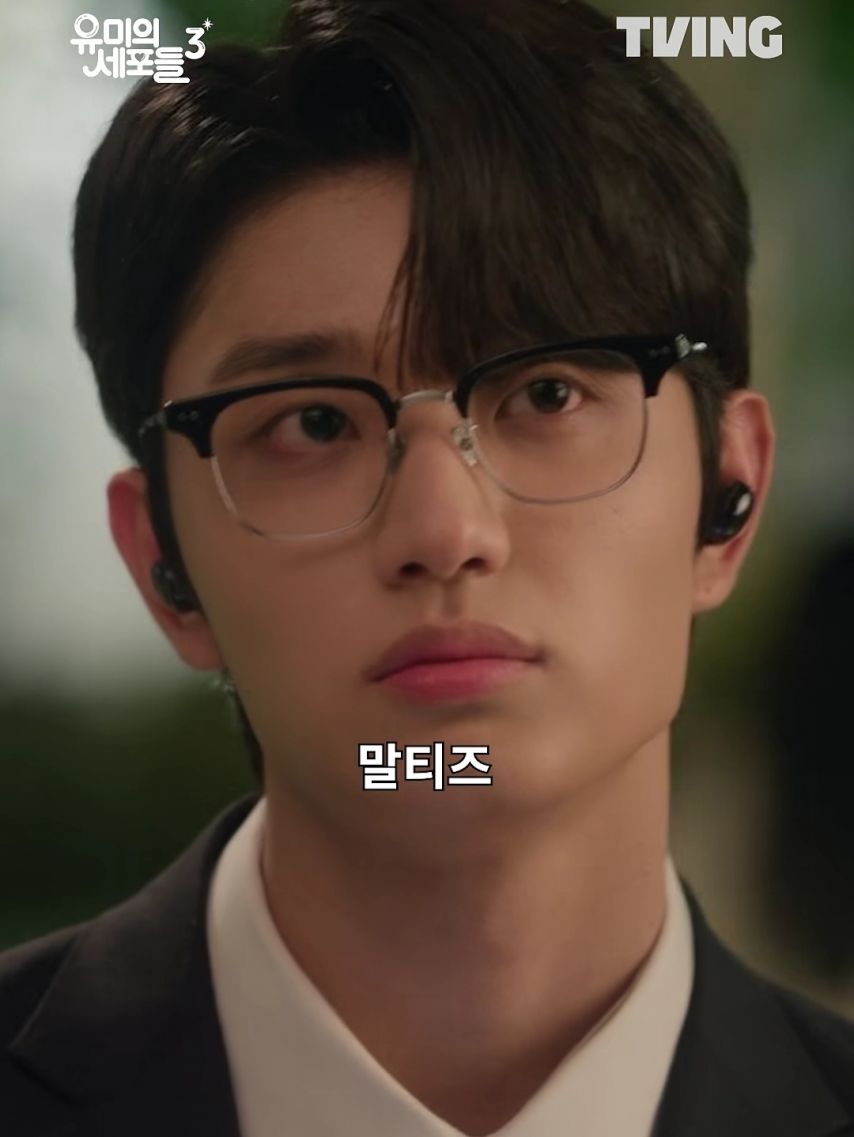 유미의 세포들 보고 전부 긁혀버린 전국 말티즈들 | 인스티즈