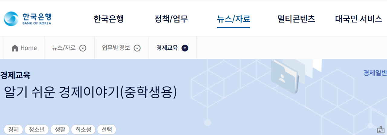 한국은행의 경제금융 교육 | 인스티즈