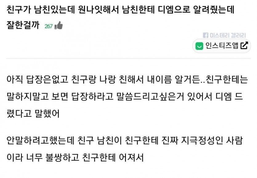 원나잇한 친구 남친한테 알려준 여자 | 인스티즈