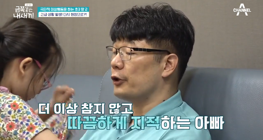 이번주 금쪽이에 나온 역대급 아빠.jpg | 인스티즈