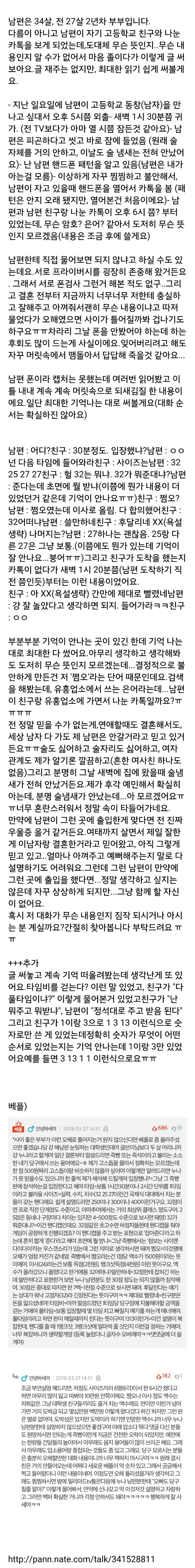 [판] 남편과 친구의 암호같은 대화 뜻이 궁금해요 ㅠㅠ | 인스티즈
