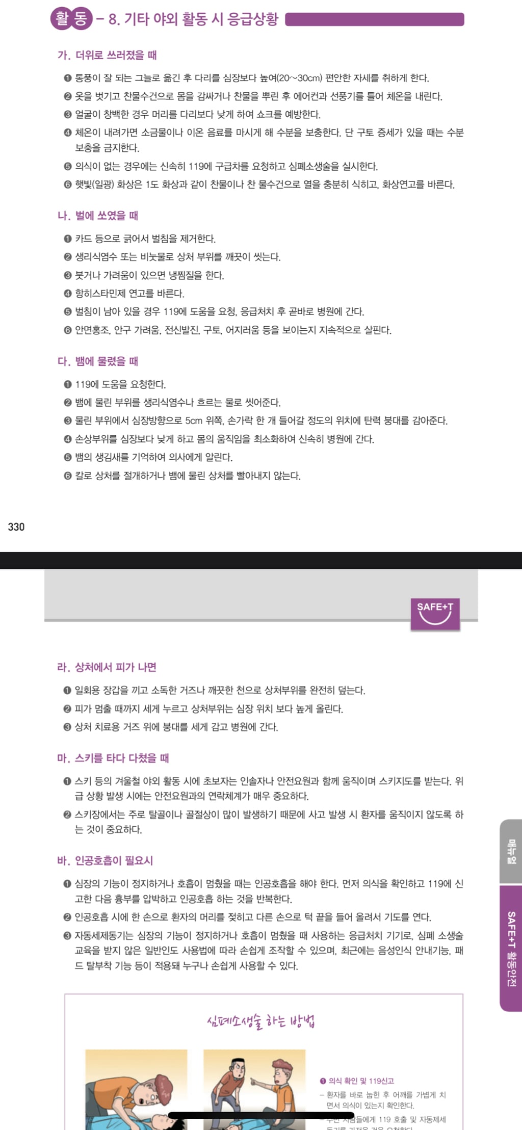 이거 일단 스크랩해놔‼️‼️청소년 수학여행 가이드북이지만 2박3일 국내여행 계획표로 쓰면 딱임 | 인스티즈