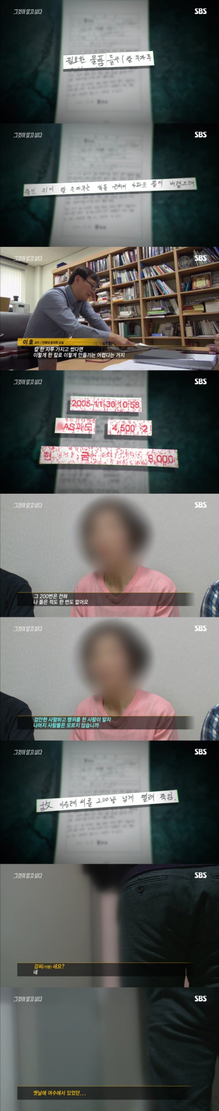 그알 레전드 28-핏빛이 그려낸 범인의 몽타주.jpg | 인스티즈