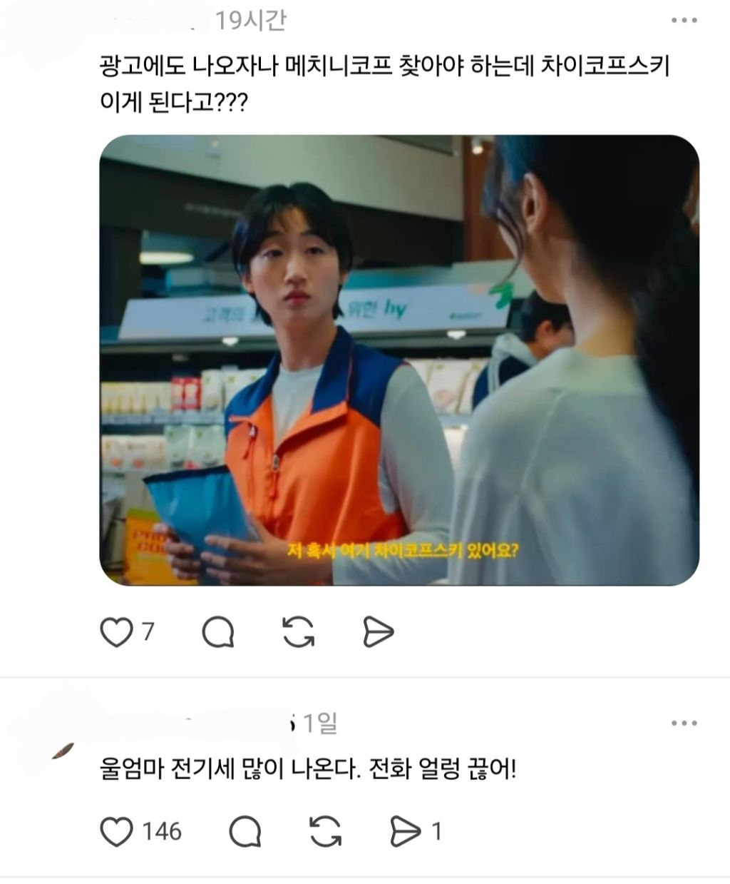 엄마가 그릭요거트를 자꾸 갈릭요거트라고 하심.threads | 인스티즈