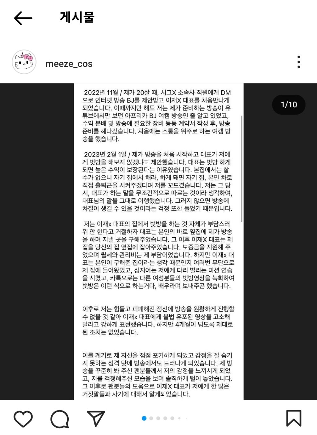 쿠킹미제 인스타 올라온 글 | 인스티즈