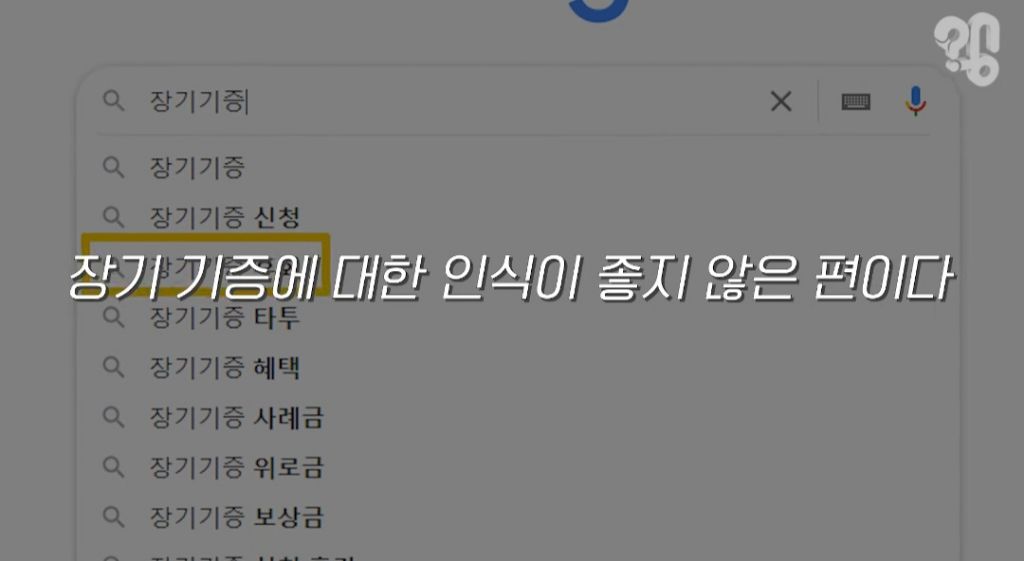 장기기증하면 장기만 떼가고 유족한테 알아서 처리하라던데 아님!! 장기기증제도의 변화.2026ver | 인스티즈