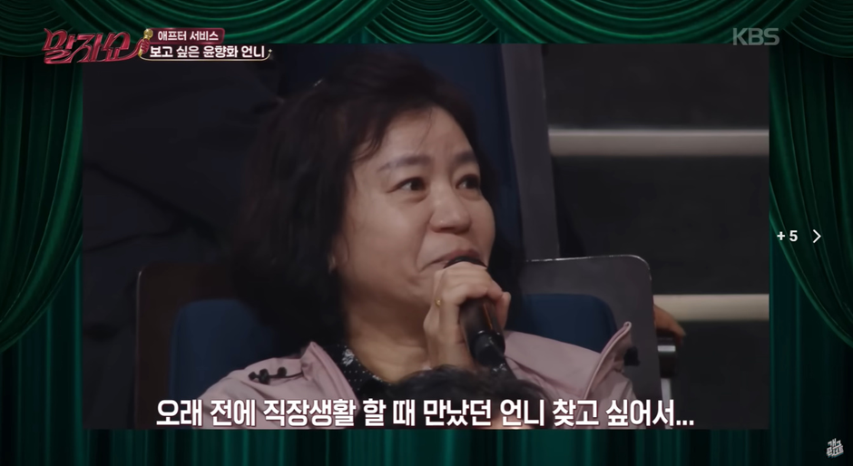 말자쇼 제작진 도움으로 43년만에 찾고싶은 언니를 찾은 분 | 인스티즈