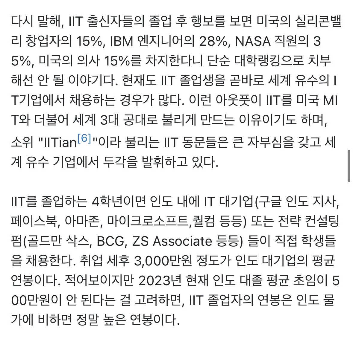 인도의 MIT, IIT의 경쟁률을 알아보자 | 인스티즈
